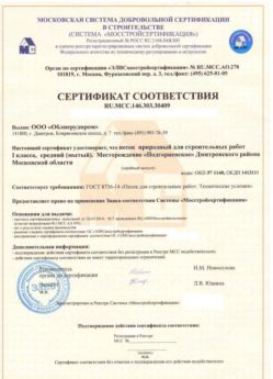 2014.03.03 Белогорск - Песок для строительных работ 1 класса.