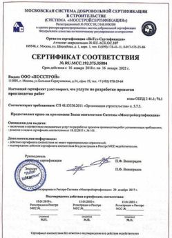 2018.01.16 Белогорск - Разработка проектов производства работ.
